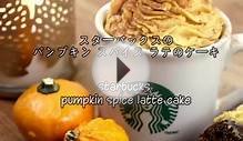 Starbucks Pumpkin Spice Latte Cake | パンプキン